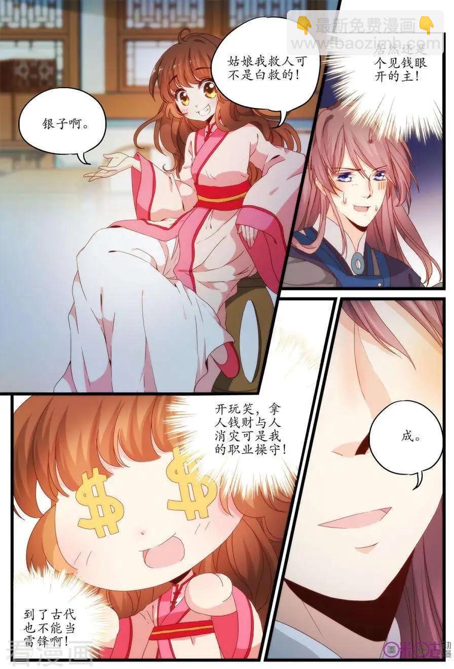 🍶穿越V5，王妃有个APP 第7话 第5页