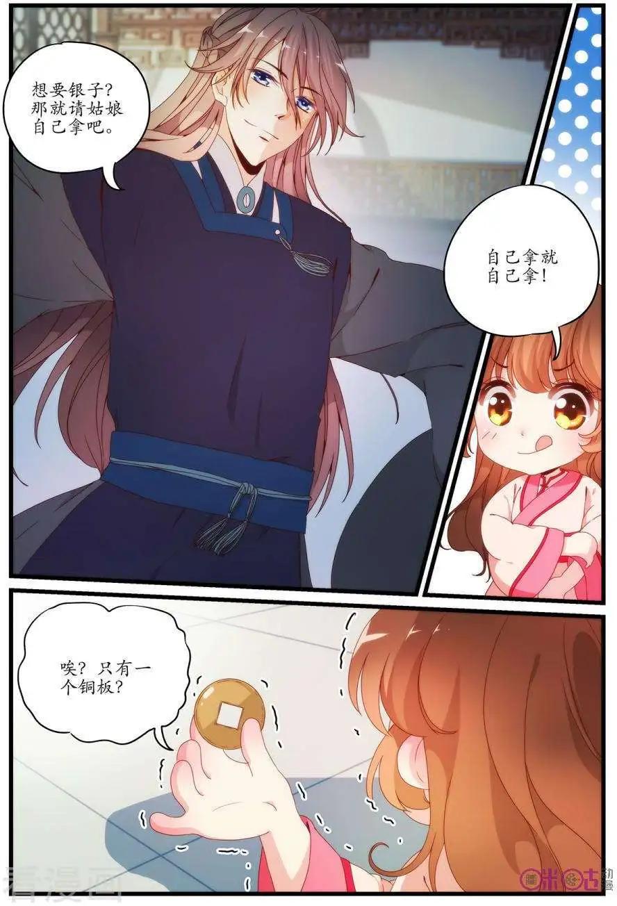 🍶穿越V5，王妃有个APP 第7话 第6页