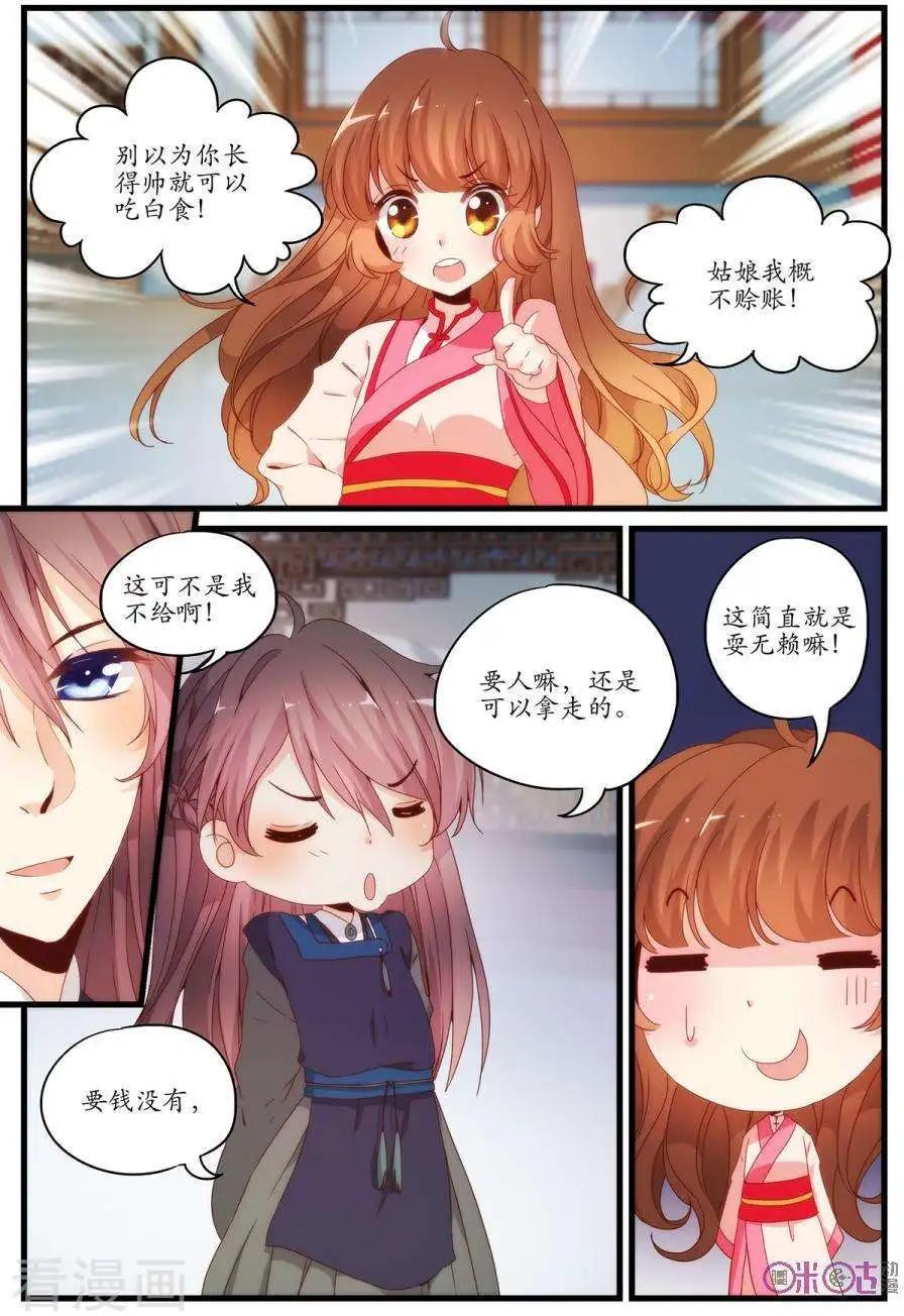 🍶穿越V5，王妃有个APP 第7话 第7页