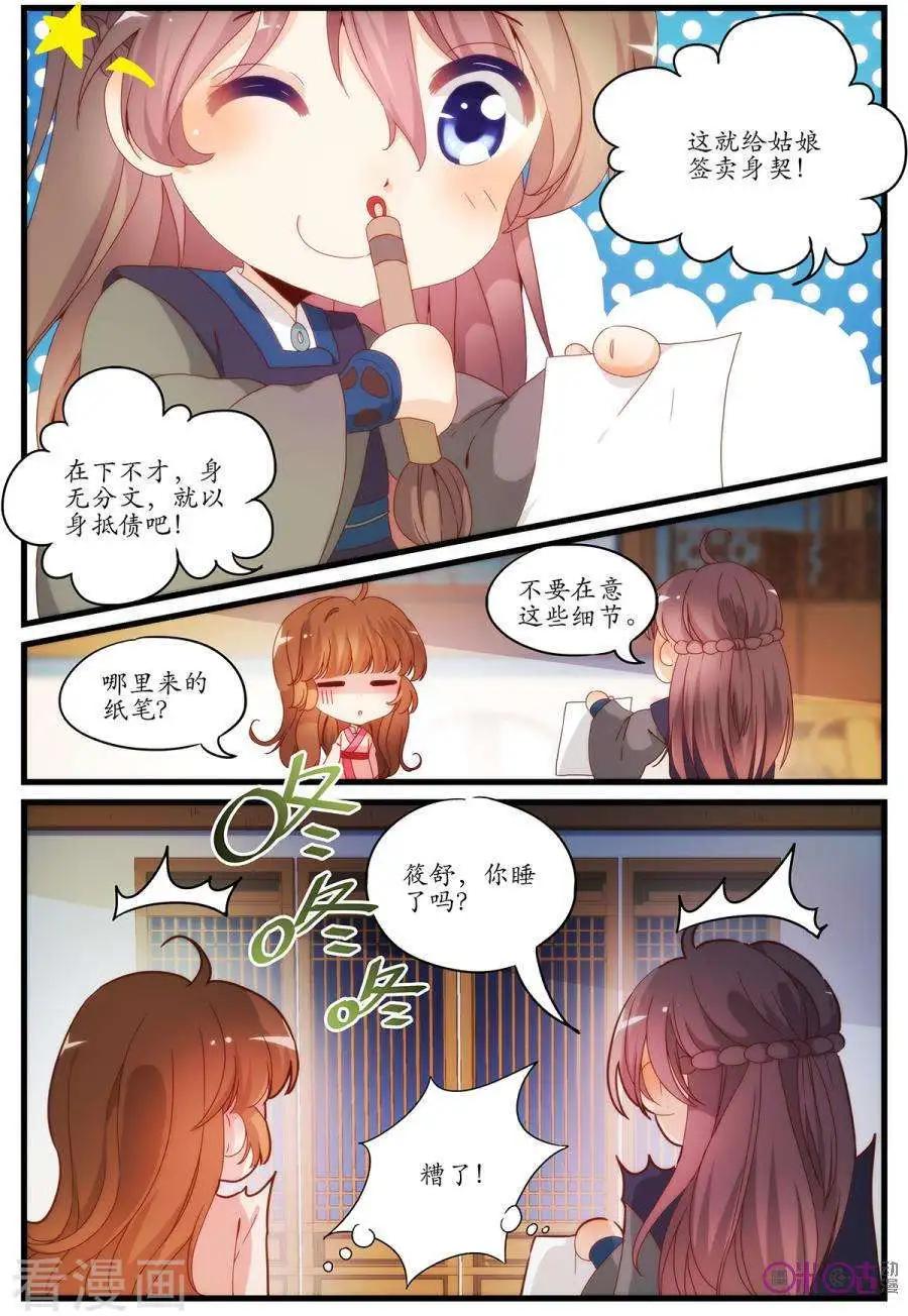 🍶穿越V5，王妃有个APP 第7话 第8页