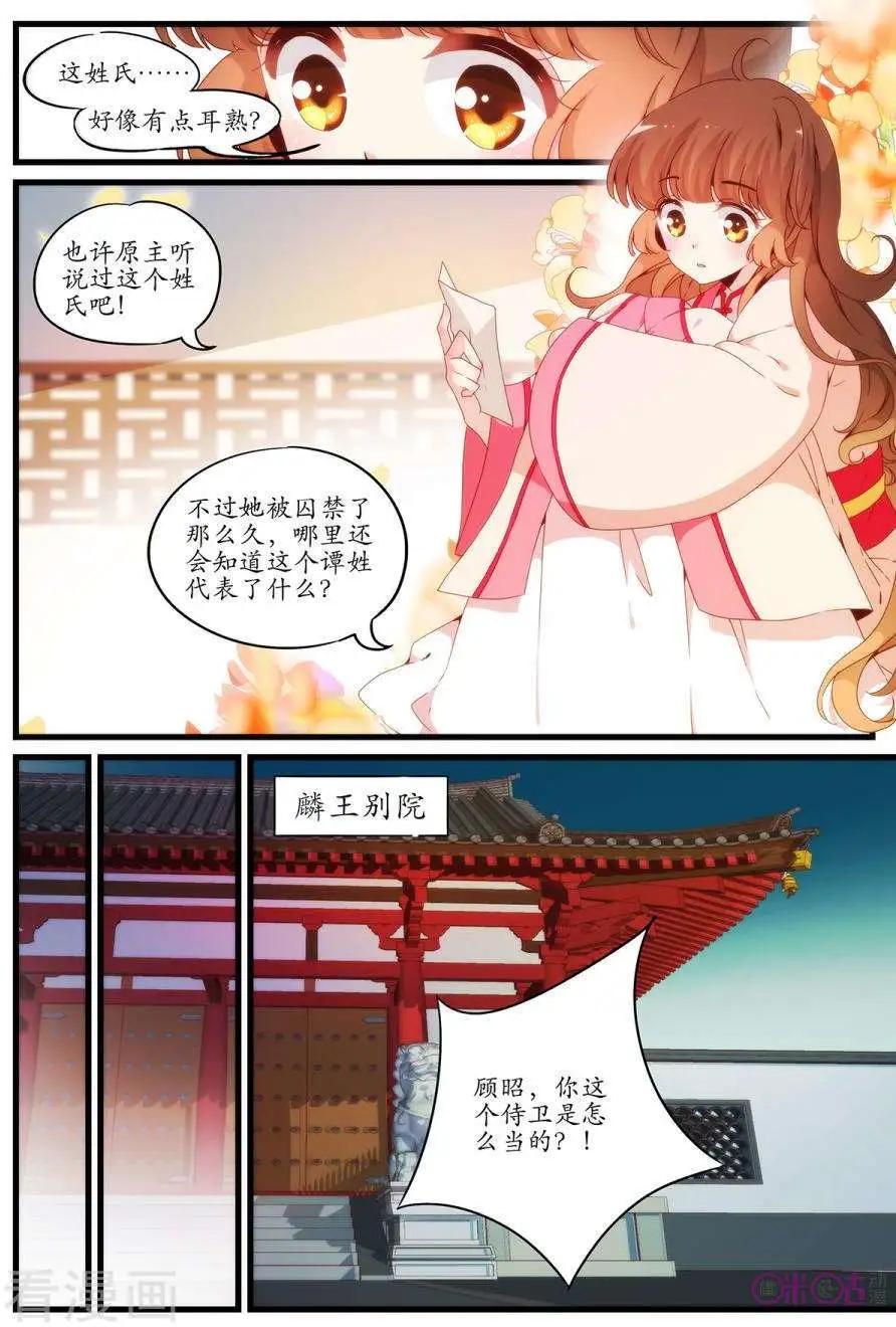🍶穿越V5，王妃有个APP 第9话 第10页