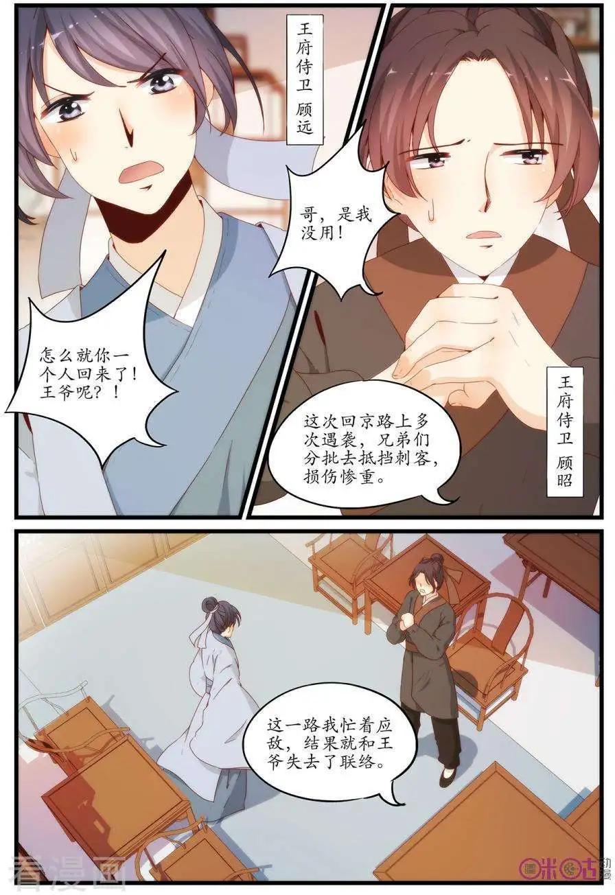 🍶穿越V5，王妃有个APP 第9话 第11页