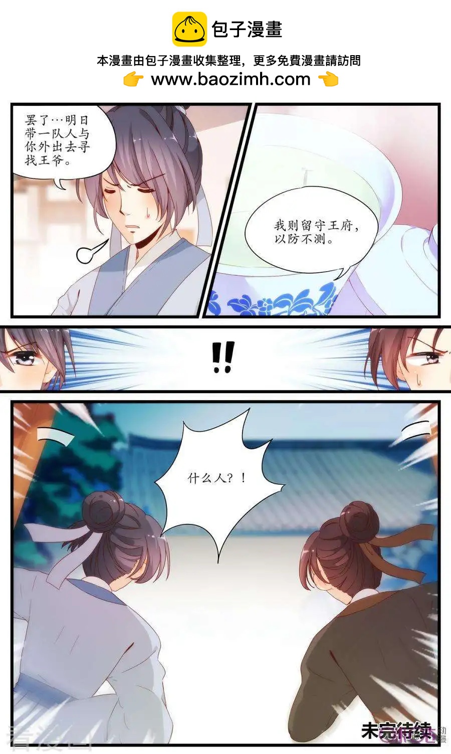 🍶穿越V5，王妃有个APP 第9话 第12页