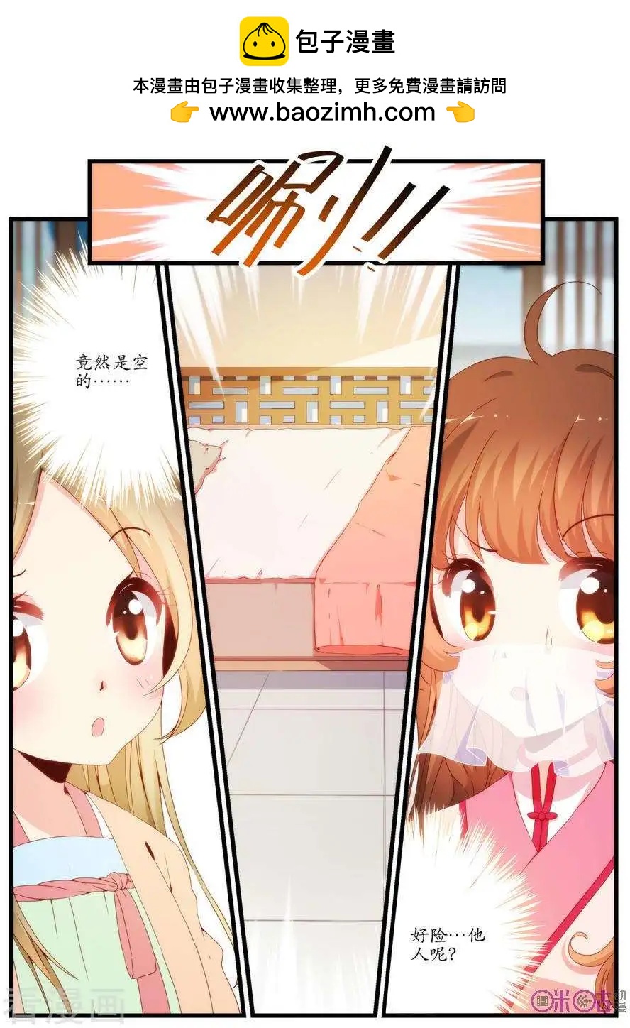 🍶穿越V5，王妃有个APP 第9话 第2页