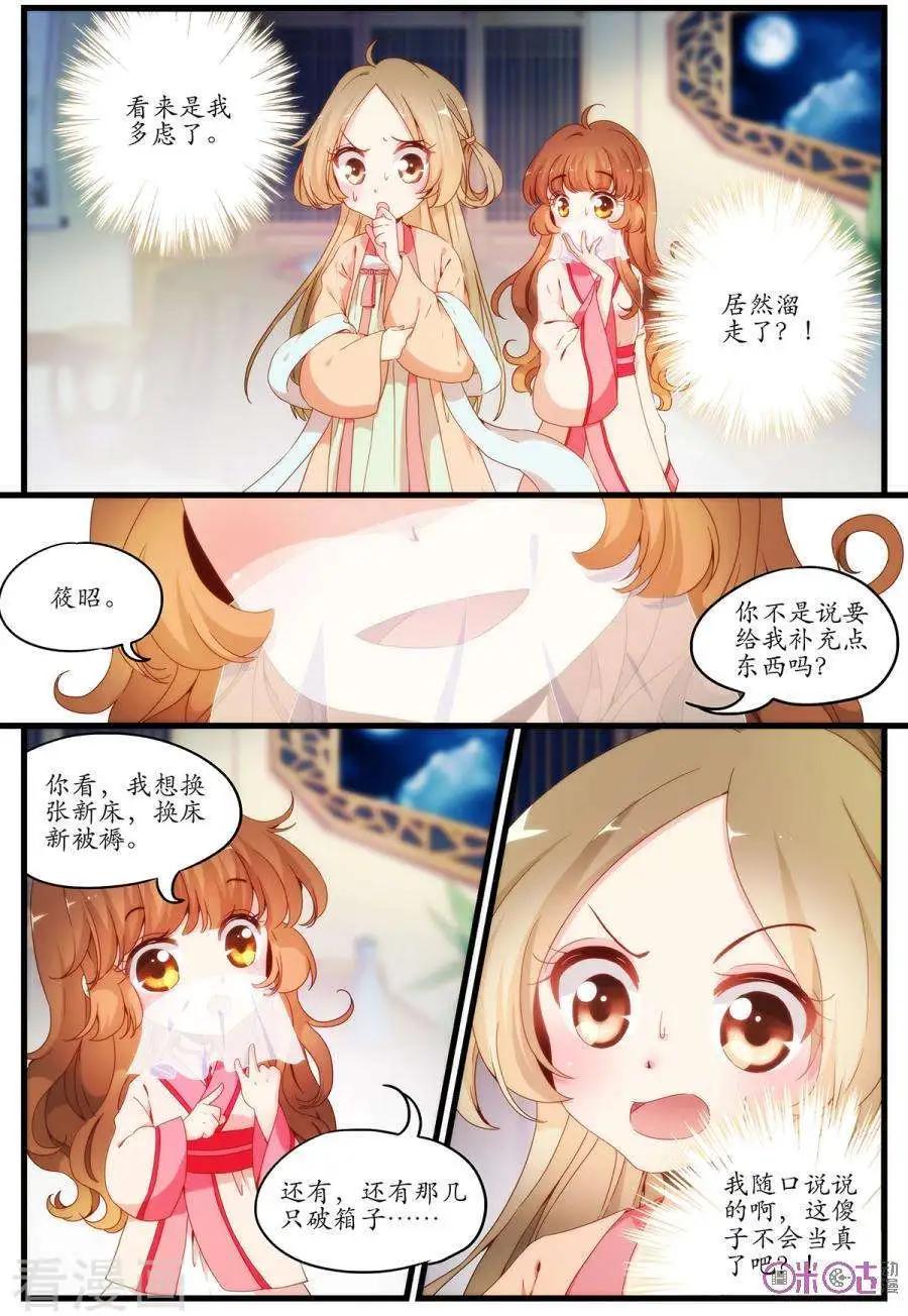 🍶穿越V5，王妃有个APP 第9话 第3页