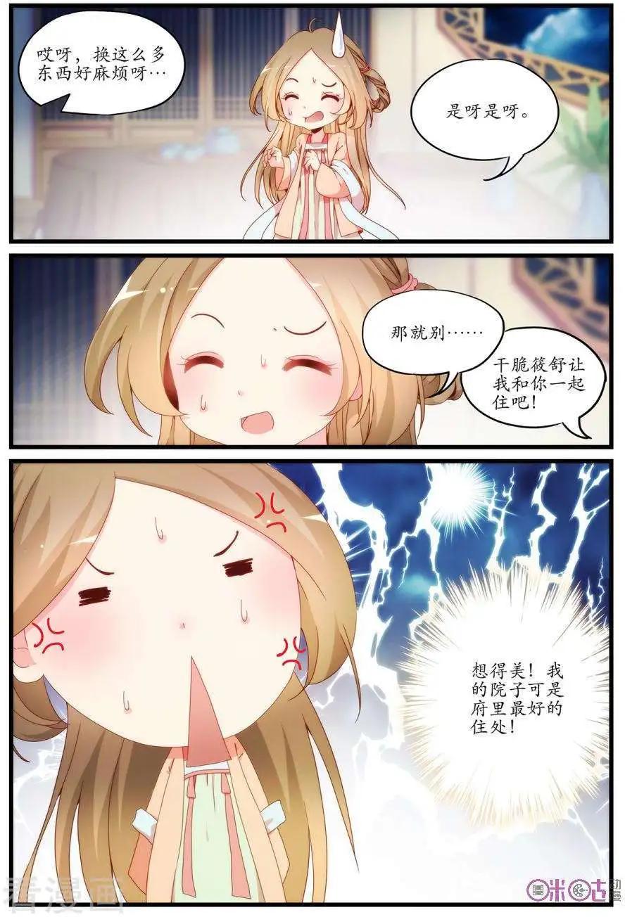 🍶穿越V5，王妃有个APP 第9话 第4页