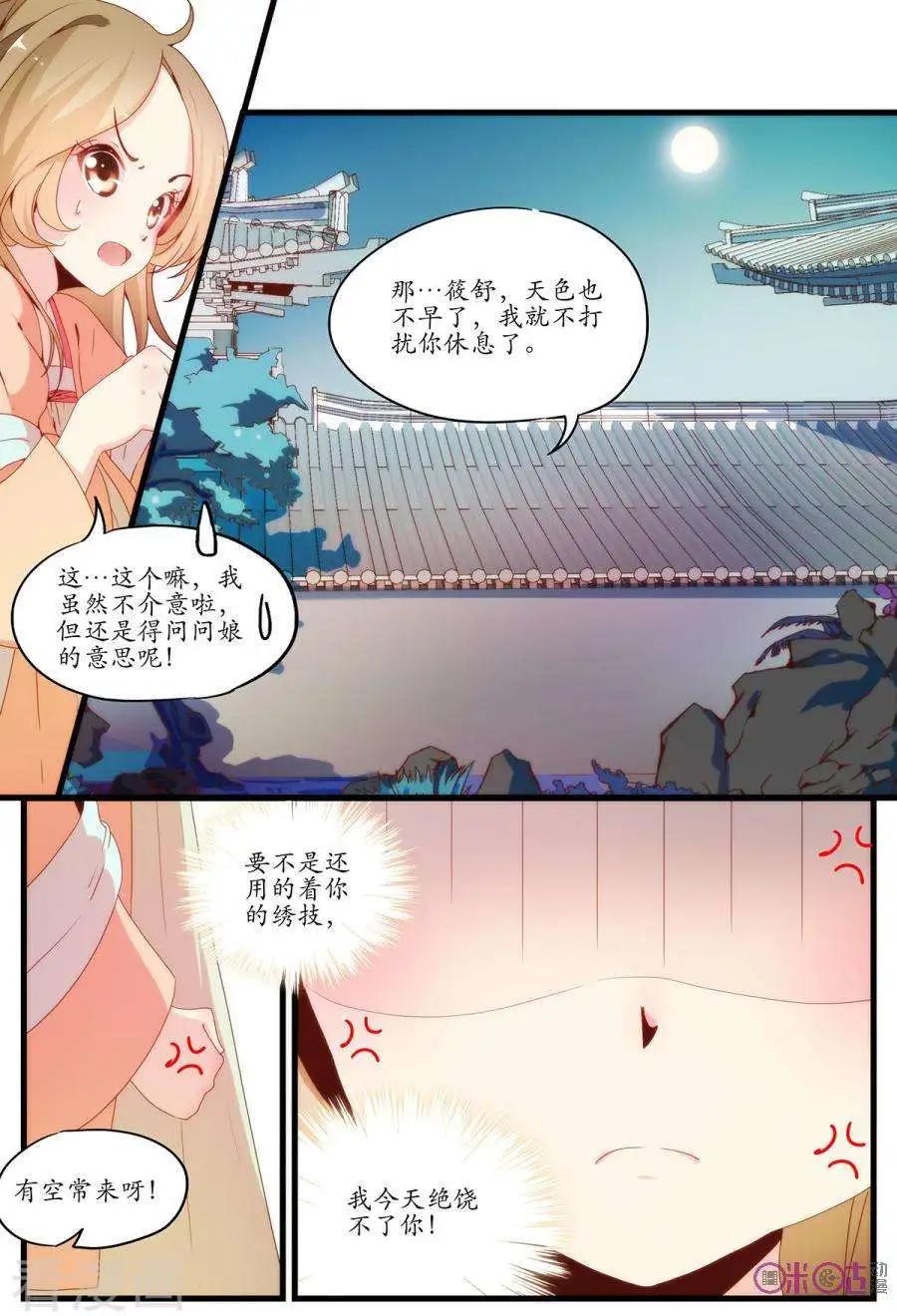 🍶穿越V5，王妃有个APP 第9话 第5页