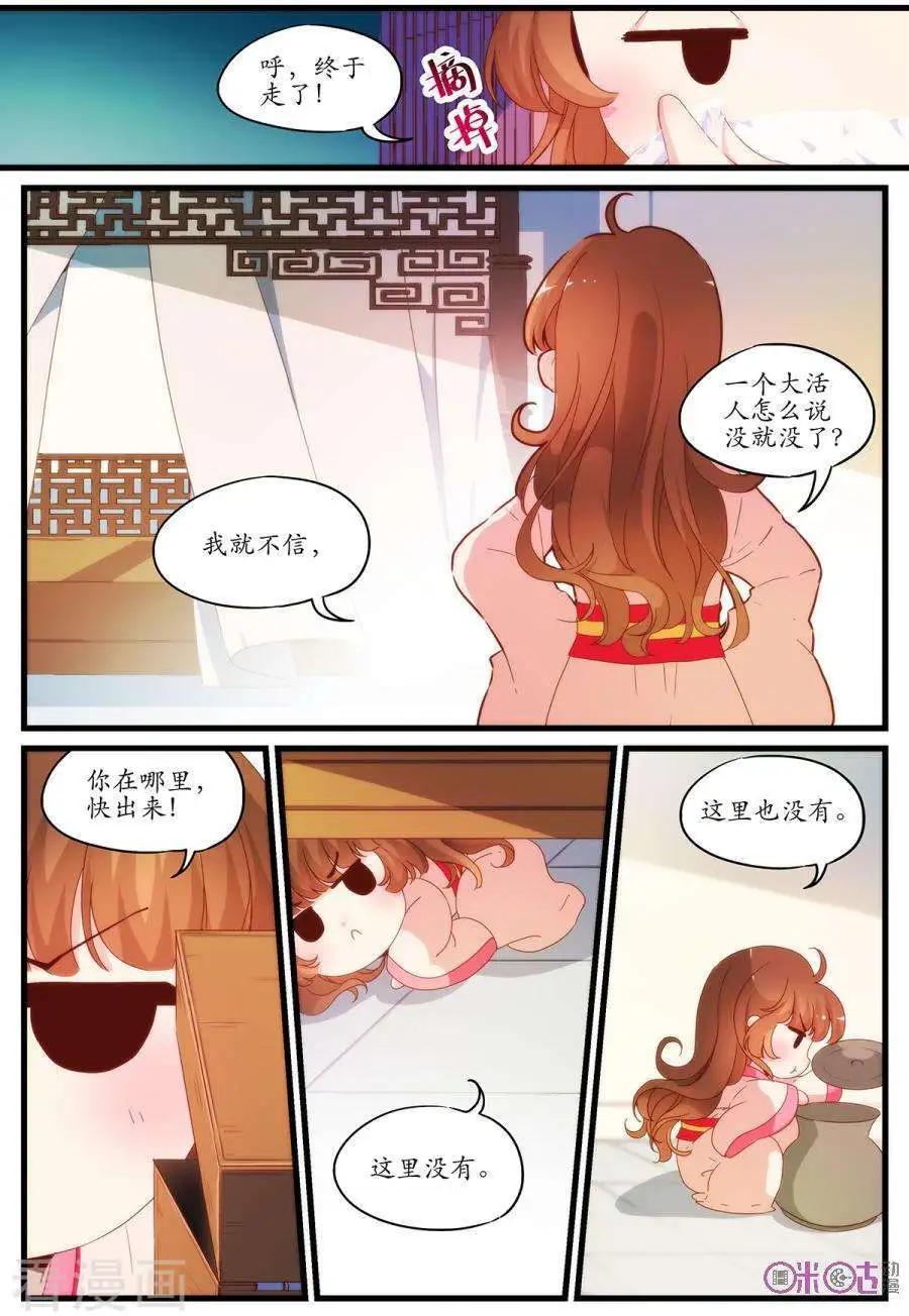 🍶穿越V5，王妃有个APP 第9话 第6页