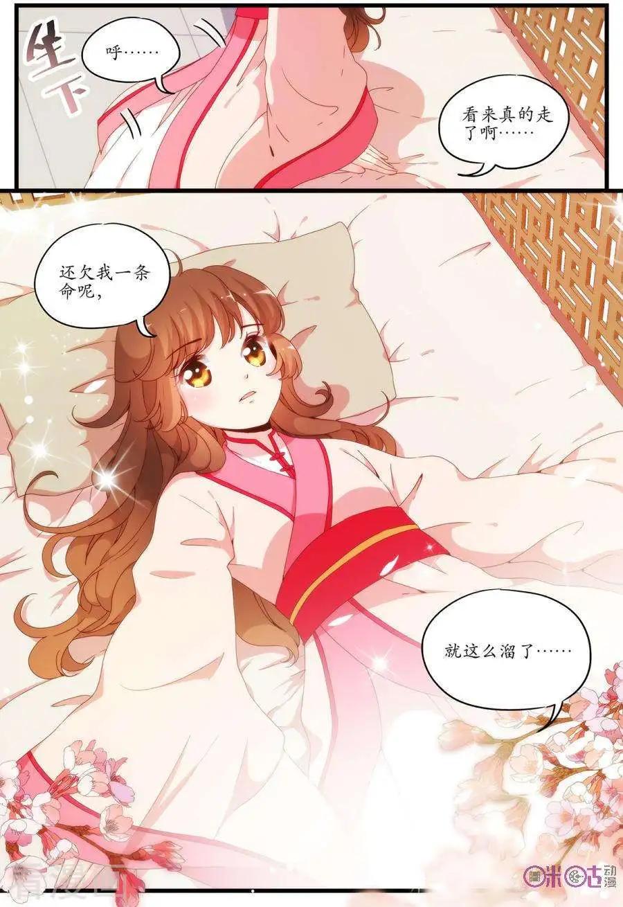 🍶穿越V5，王妃有个APP 第9话 第7页