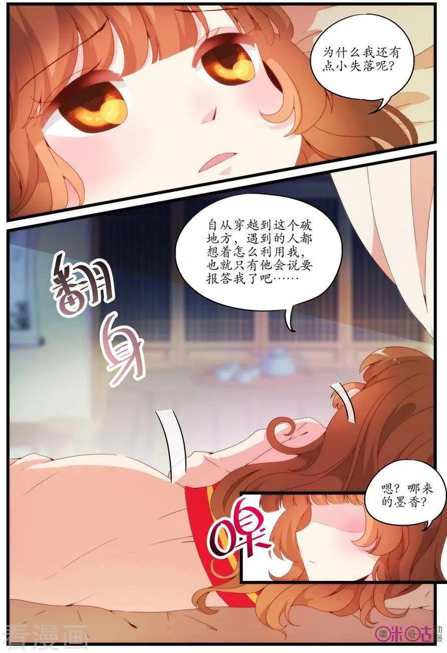 🍶穿越V5，王妃有个APP 第9话 第8页