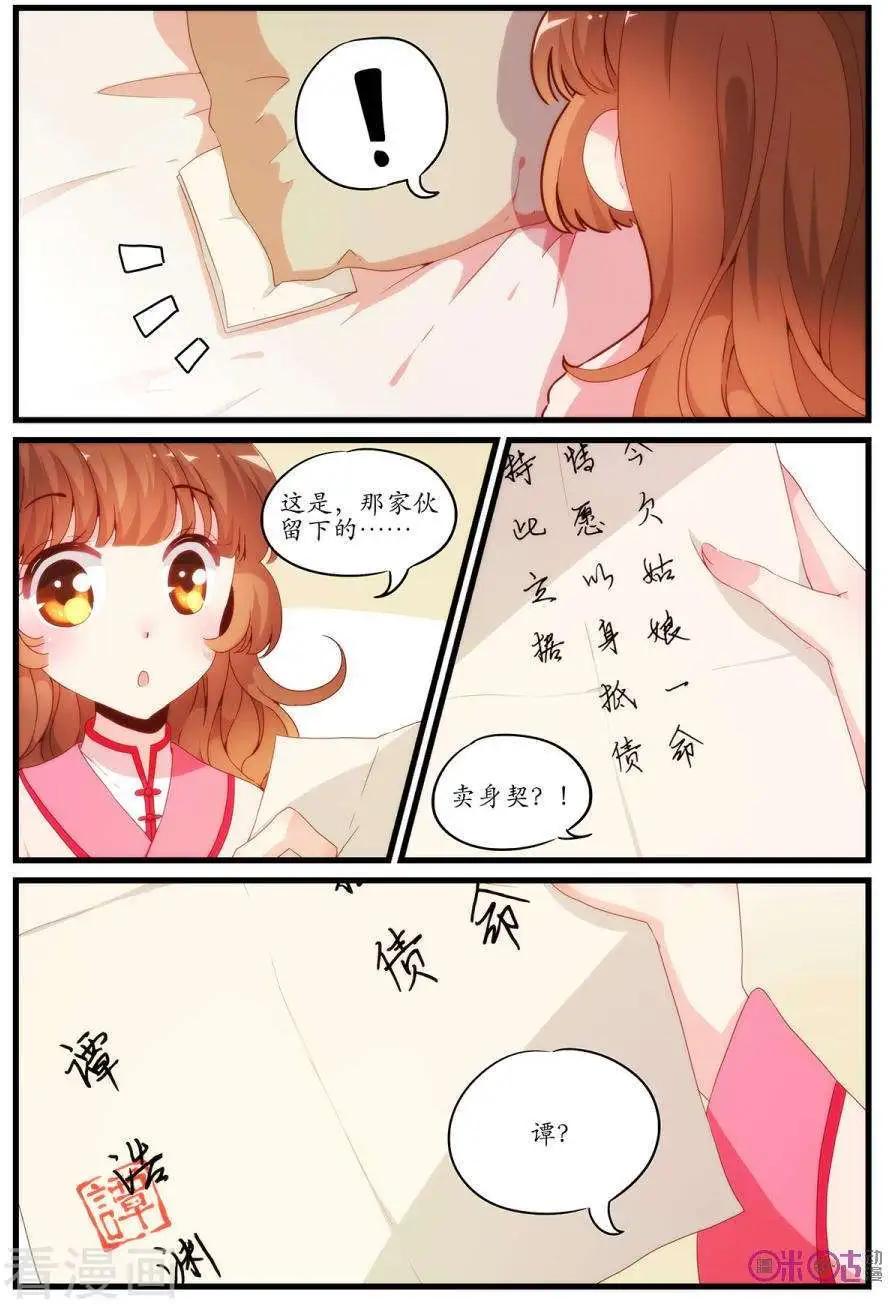 🍶穿越V5，王妃有个APP 第9话 第9页