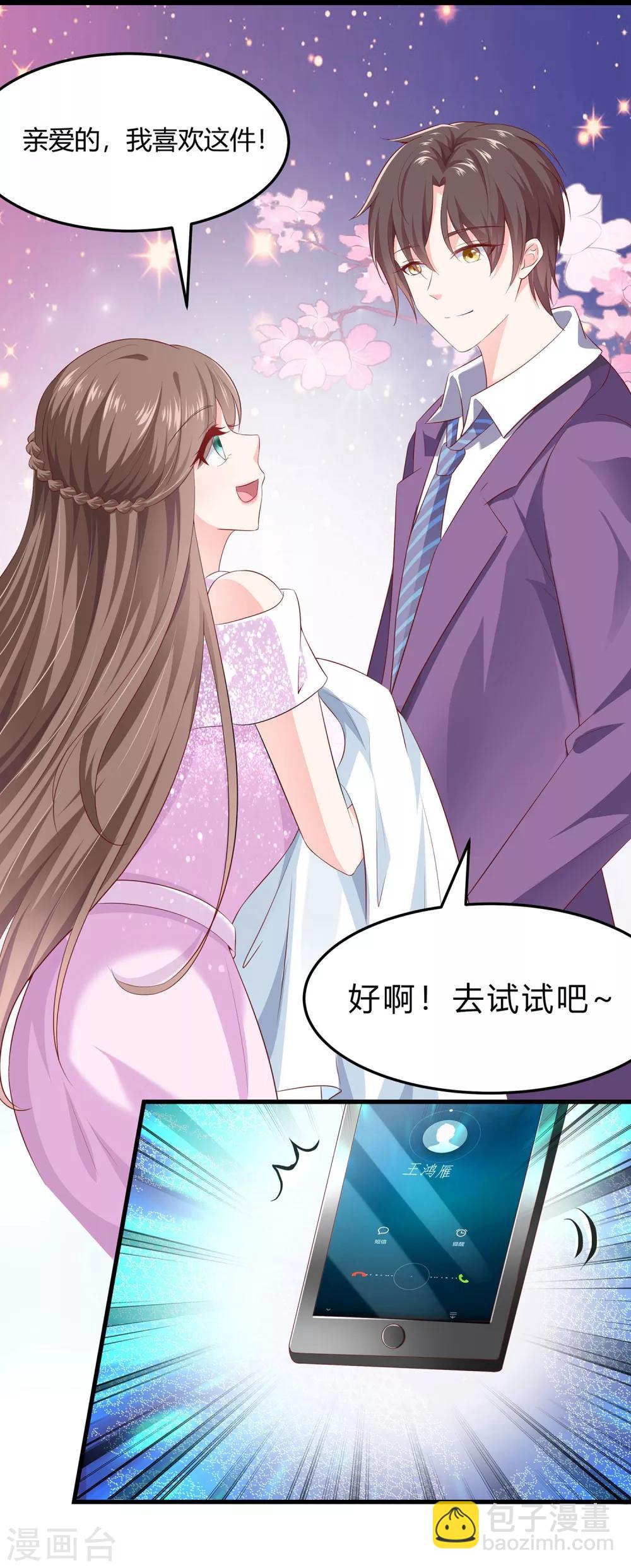 🍶穿越王妃，夫君别找虐 001 爱的执念 第3页