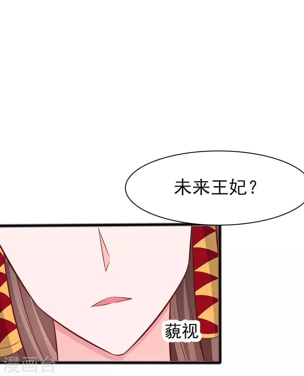🍶穿越王妃，夫君别找虐 011 沈清宜的傲骨 第10页