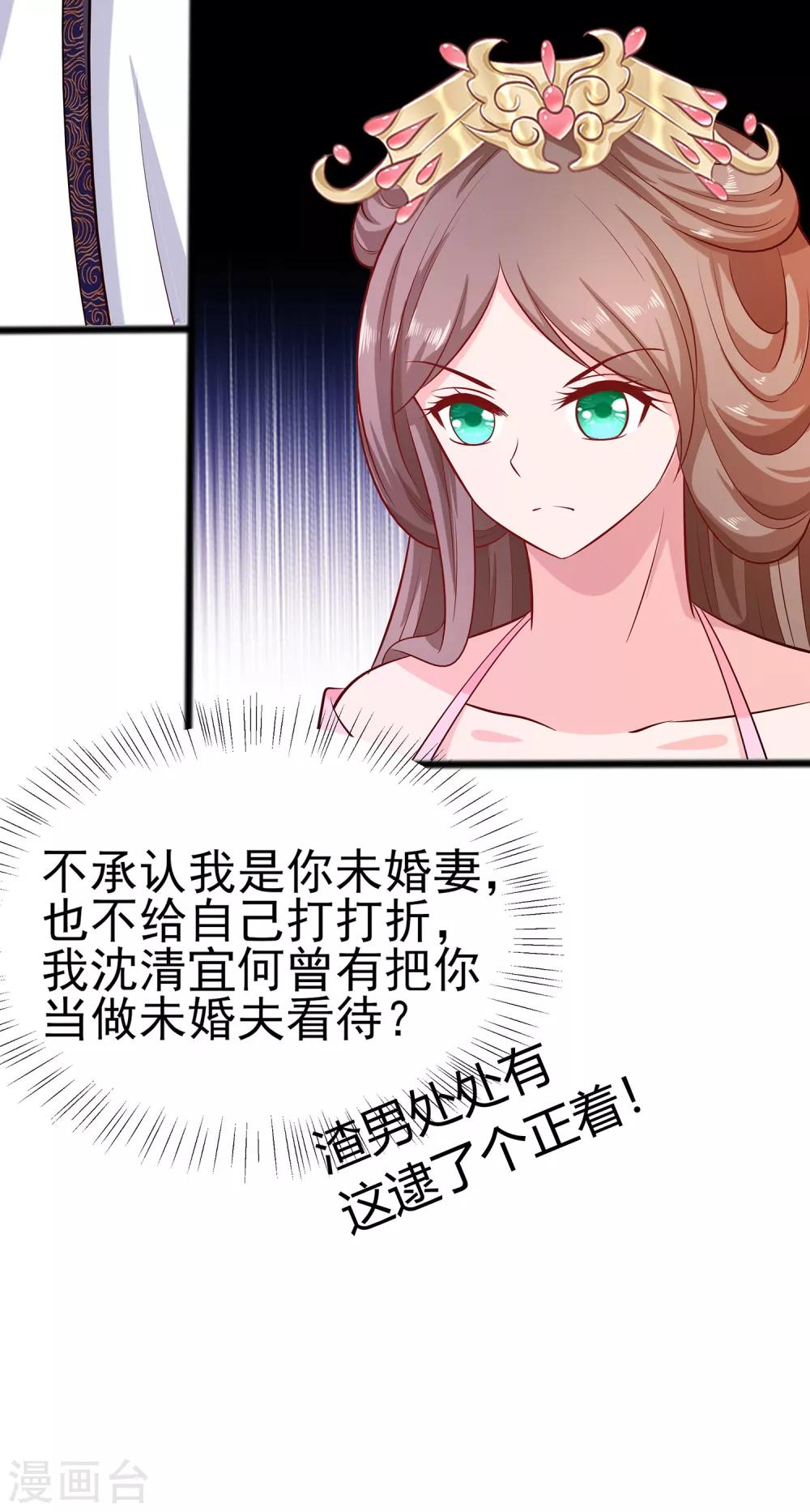 🍶穿越王妃，夫君别找虐 011 沈清宜的傲骨 第12页
