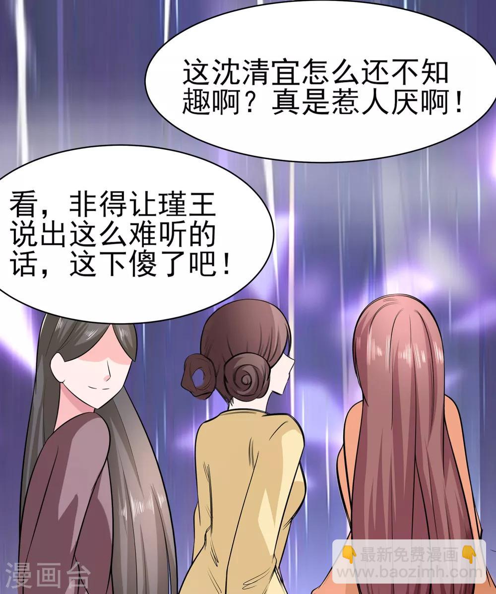 🍶穿越王妃，夫君别找虐 011 沈清宜的傲骨 第13页