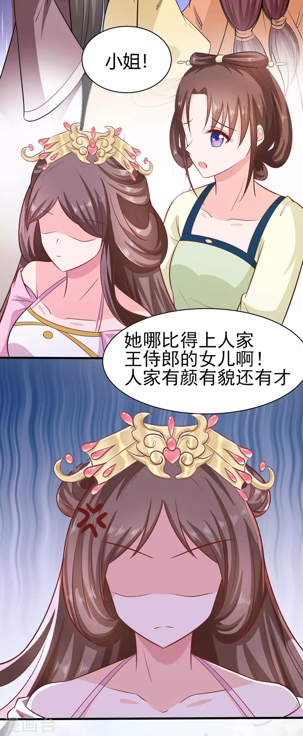 🍶穿越王妃，夫君别找虐 011 沈清宜的傲骨 第14页