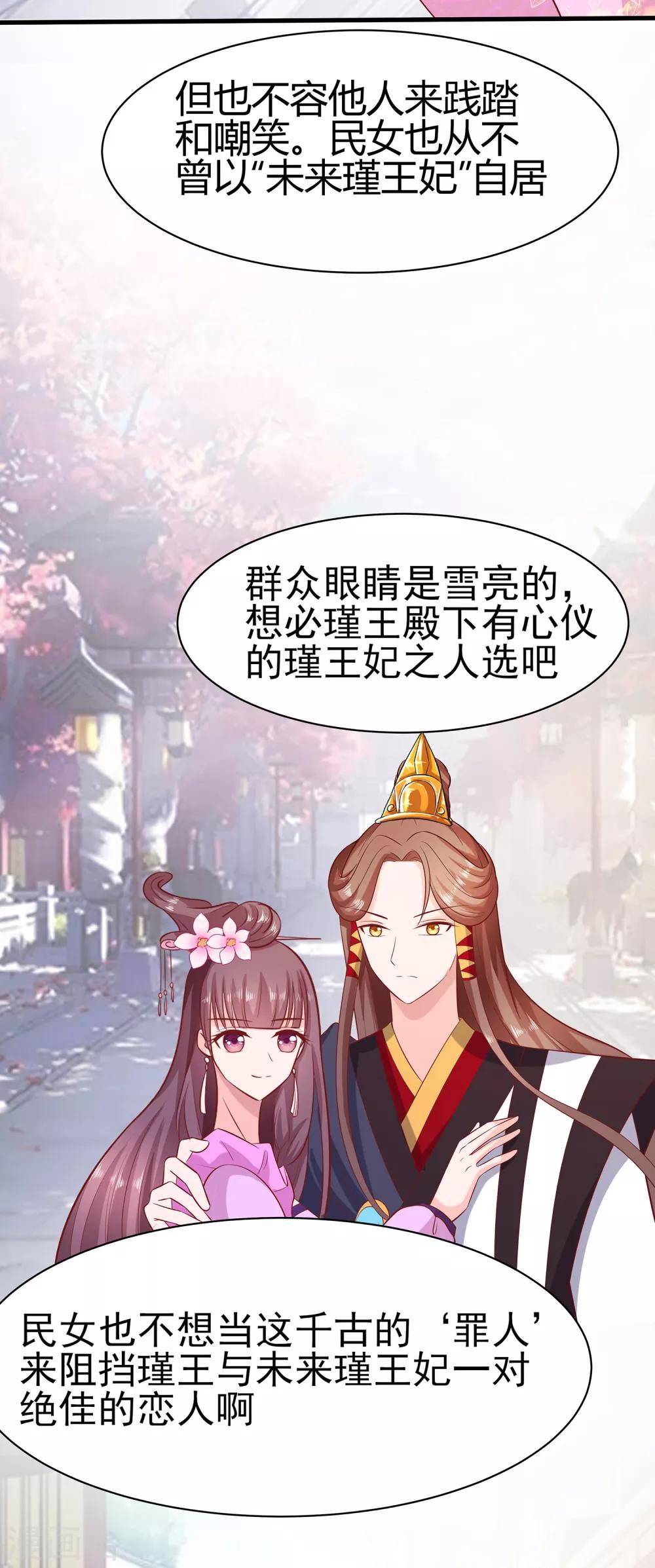 🍶穿越王妃，夫君别找虐 011 沈清宜的傲骨 第16页