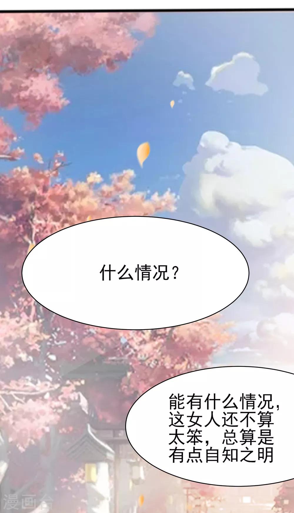 🍶穿越王妃，夫君别找虐 011 沈清宜的傲骨 第21页