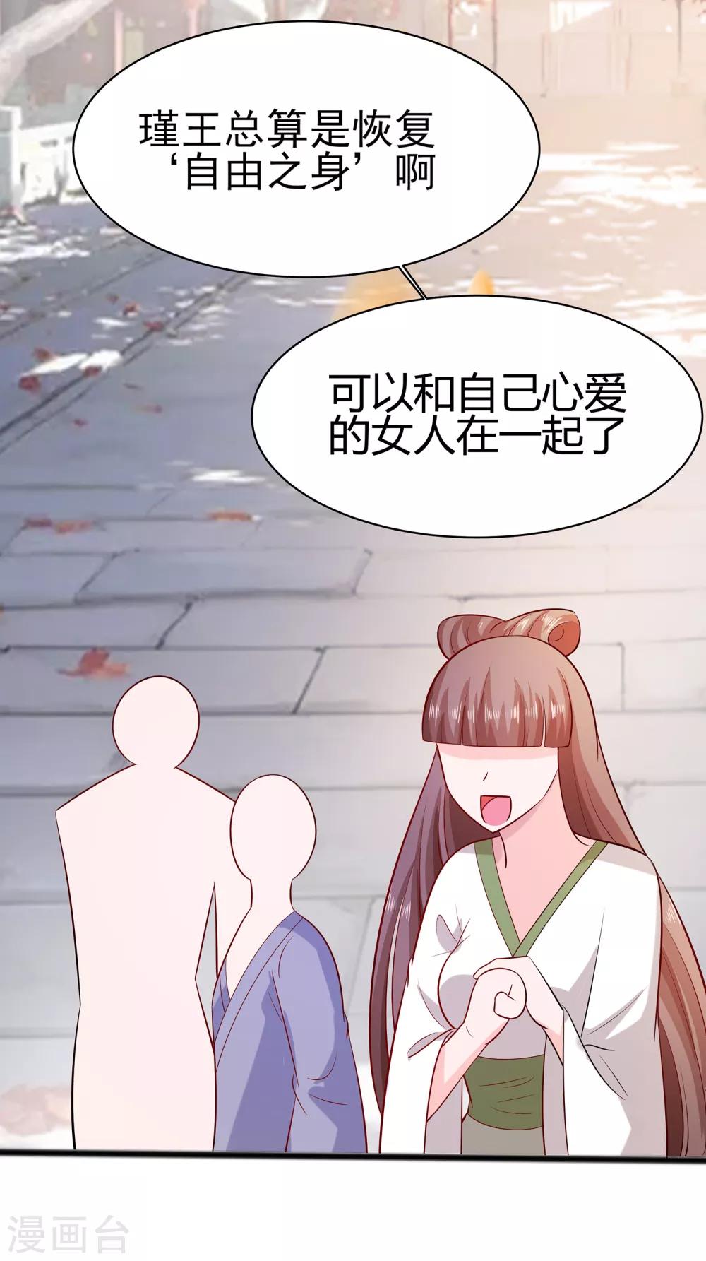 🍶穿越王妃，夫君别找虐 011 沈清宜的傲骨 第22页