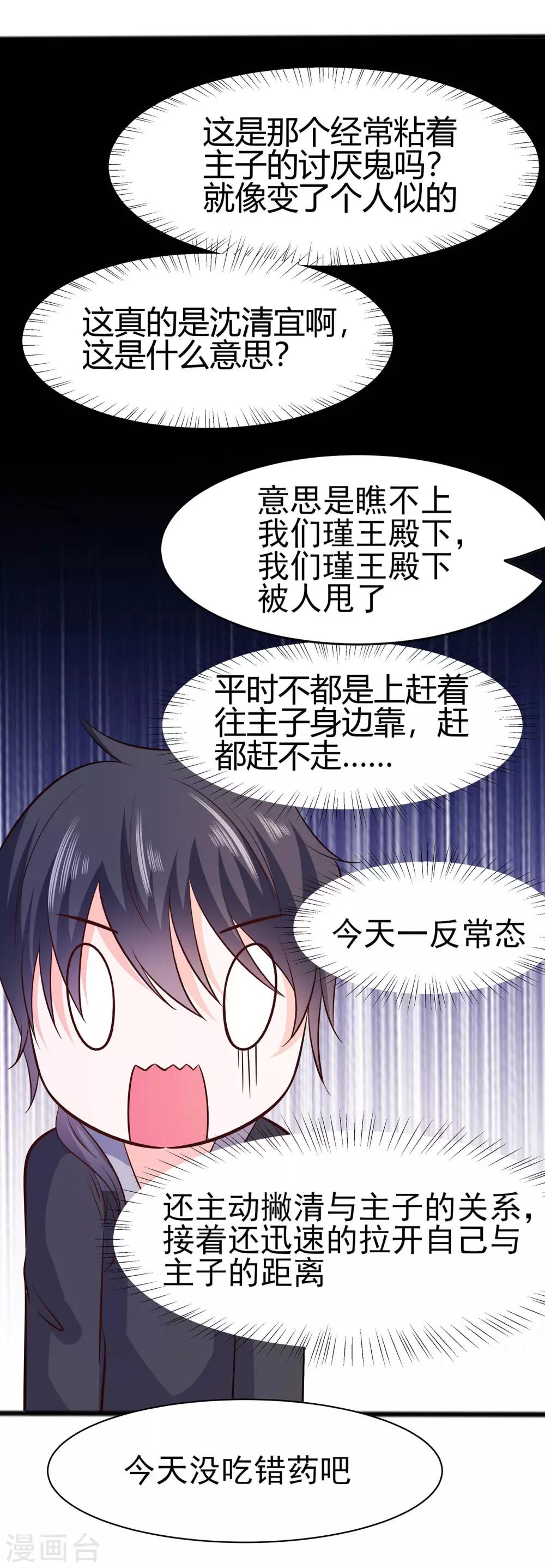 🍶穿越王妃，夫君别找虐 011 沈清宜的傲骨 第25页