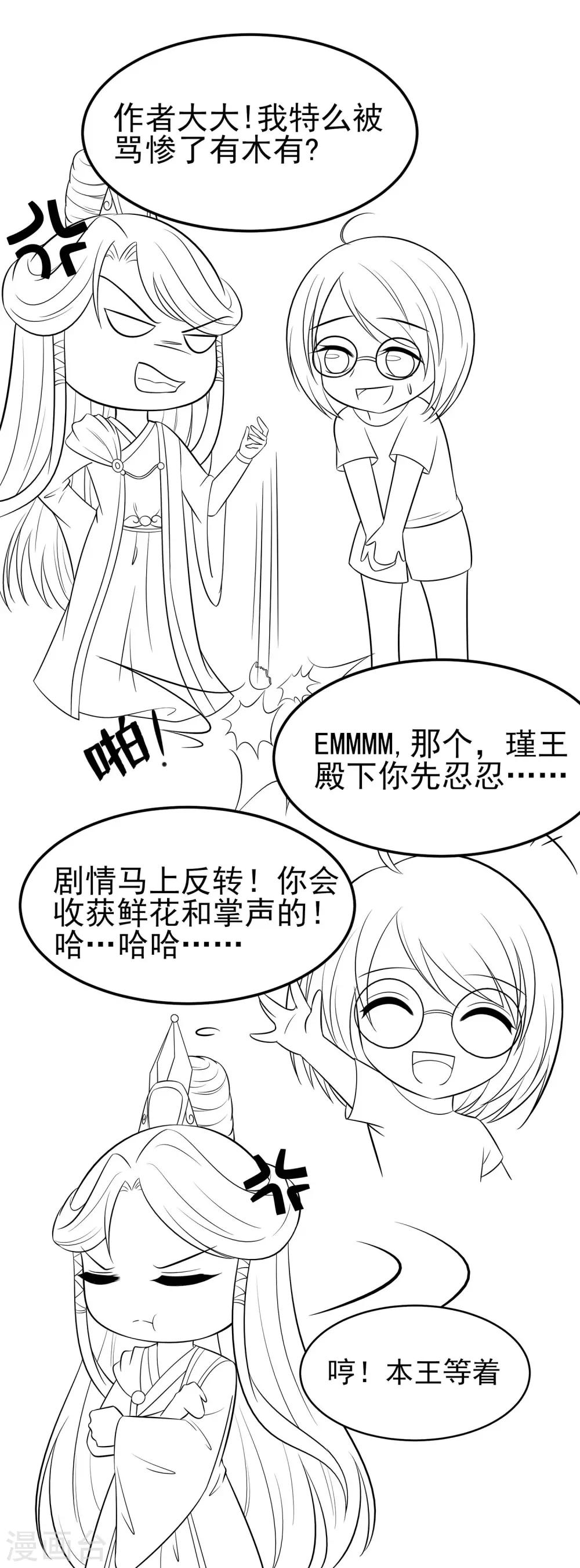 🍶穿越王妃，夫君别找虐 011 沈清宜的傲骨 第36页