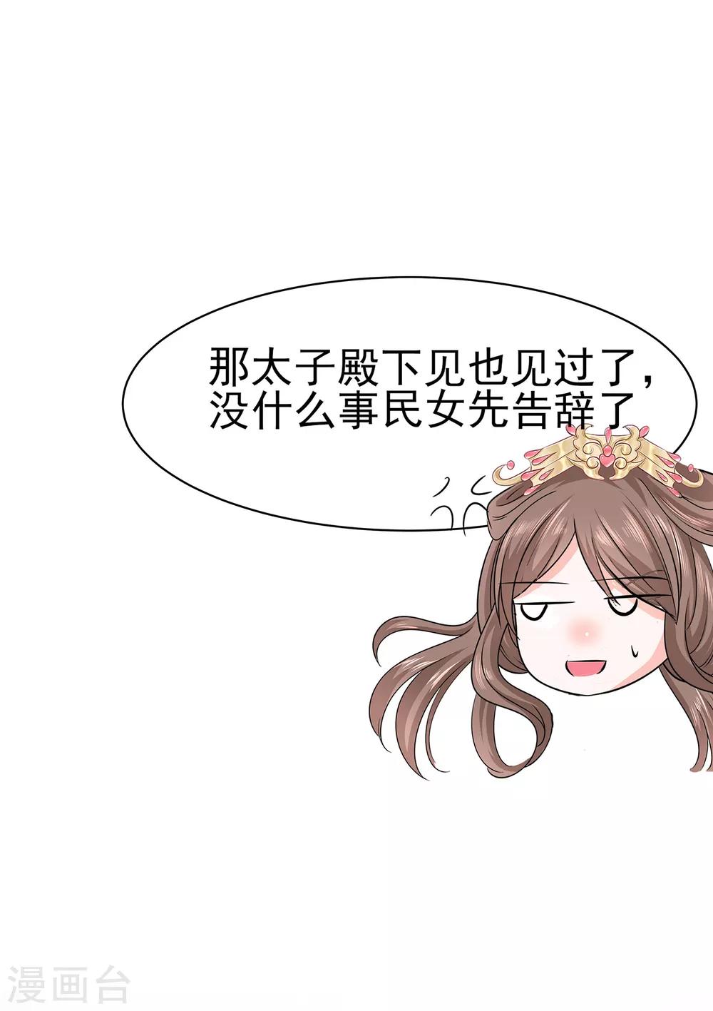 🍶穿越王妃，夫君别找虐 011 沈清宜的傲骨 第8页