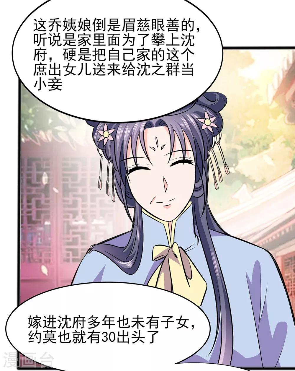 🍶穿越王妃，夫君别找虐 013 清宜邪物附身 第11页