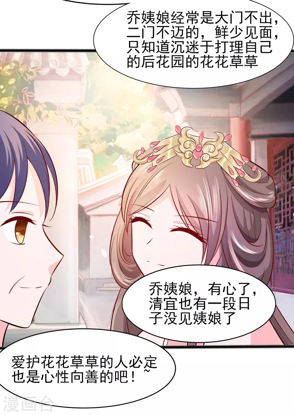 🍶穿越王妃，夫君别找虐 013 清宜邪物附身 第12页