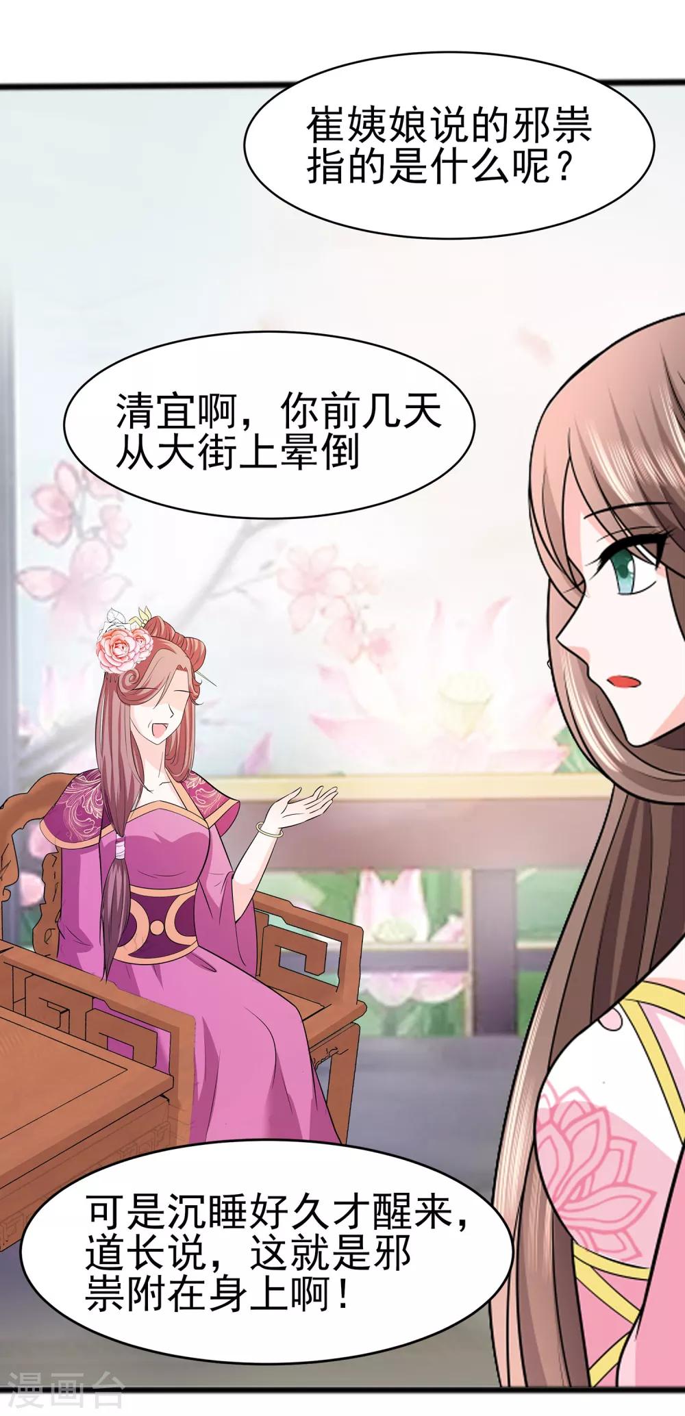 🍶穿越王妃，夫君别找虐 013 清宜邪物附身 第13页