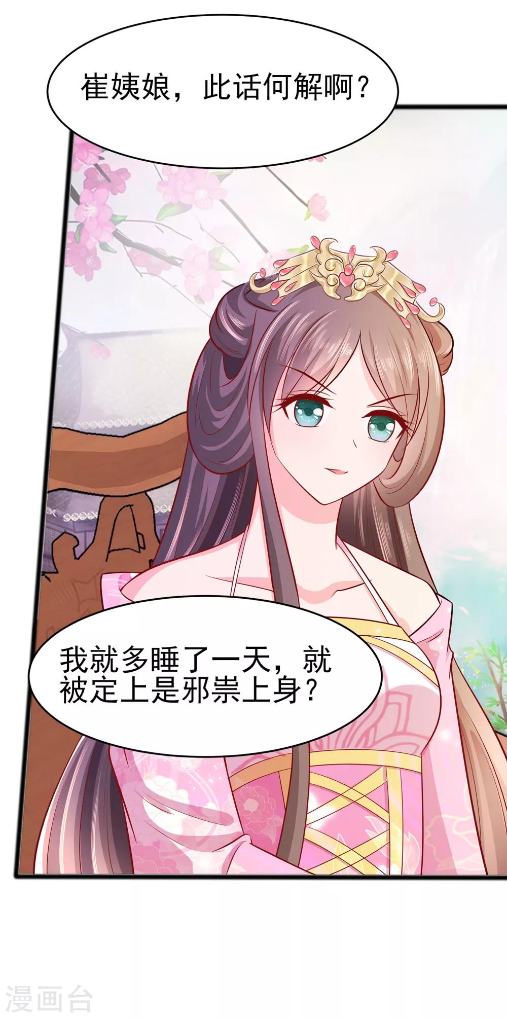 🍶穿越王妃，夫君别找虐 013 清宜邪物附身 第14页