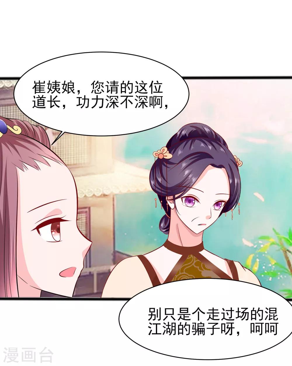 🍶穿越王妃，夫君别找虐 013 清宜邪物附身 第19页