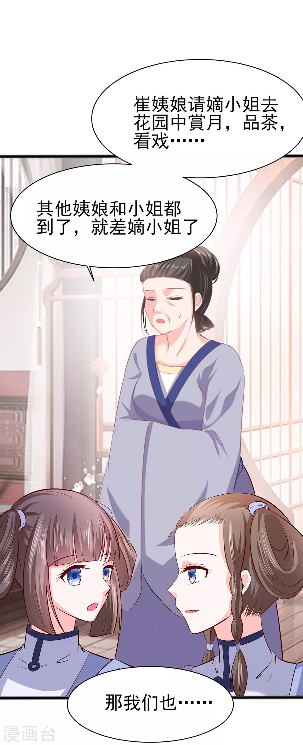 🍶穿越王妃，夫君别找虐 013 清宜邪物附身 第2页