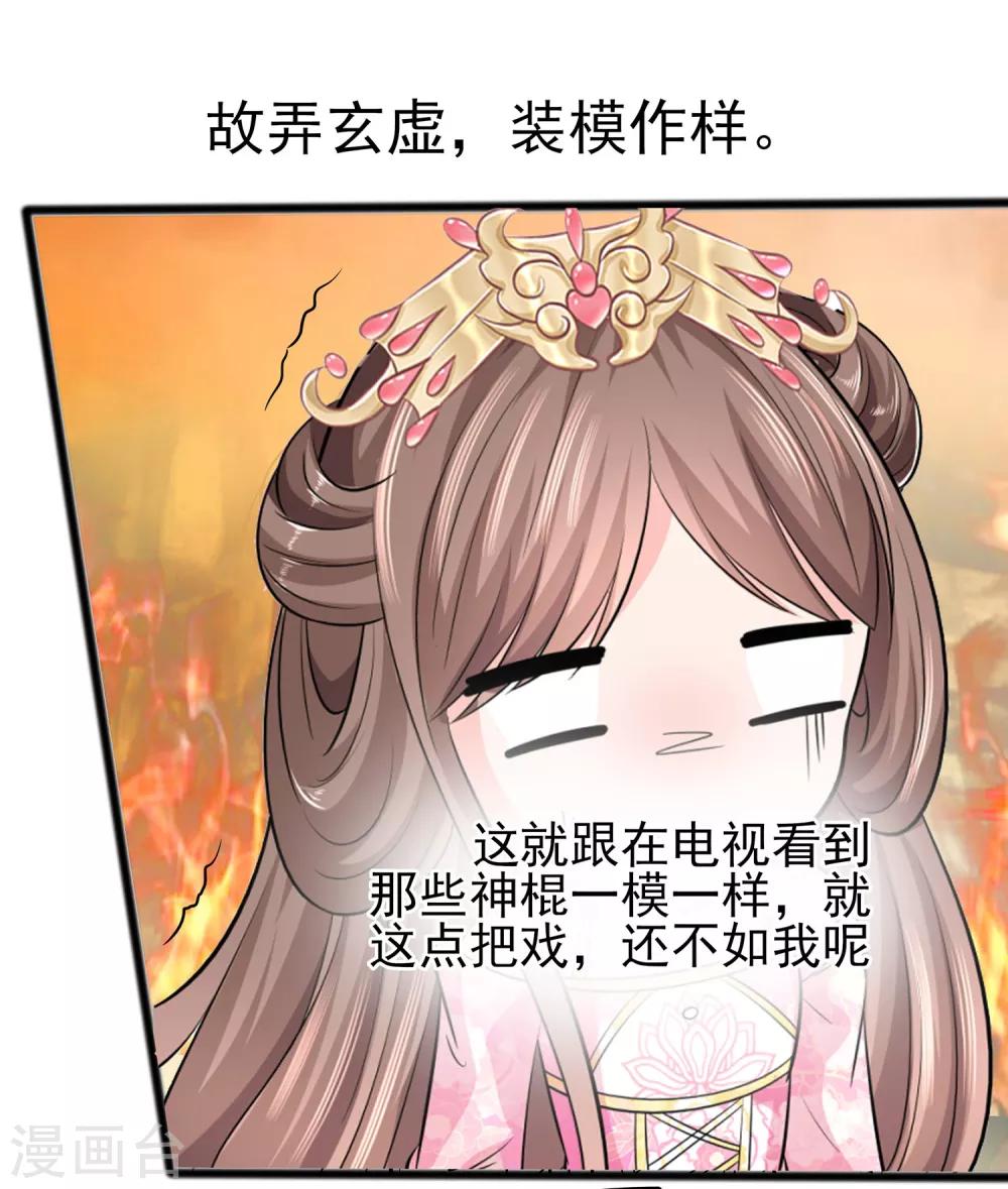 🍶穿越王妃，夫君别找虐 013 清宜邪物附身 第25页