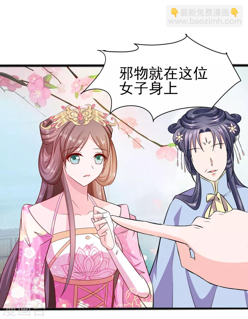 🍶穿越王妃，夫君别找虐 013 清宜邪物附身 第27页