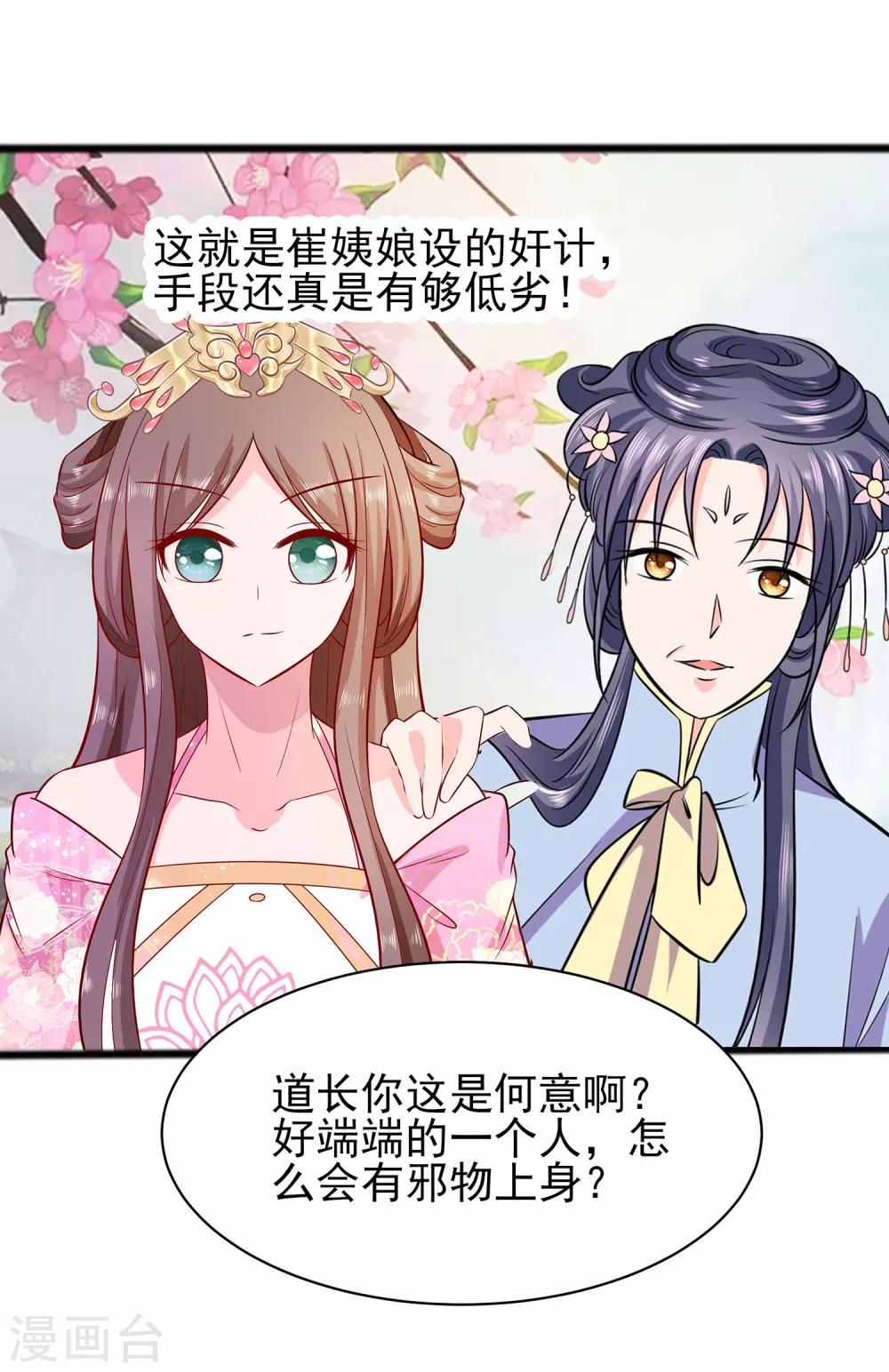 🍶穿越王妃，夫君别找虐 013 清宜邪物附身 第29页