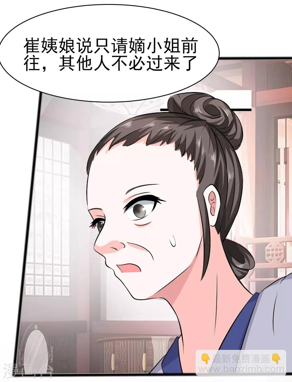 🍶穿越王妃，夫君别找虐 013 清宜邪物附身 第3页