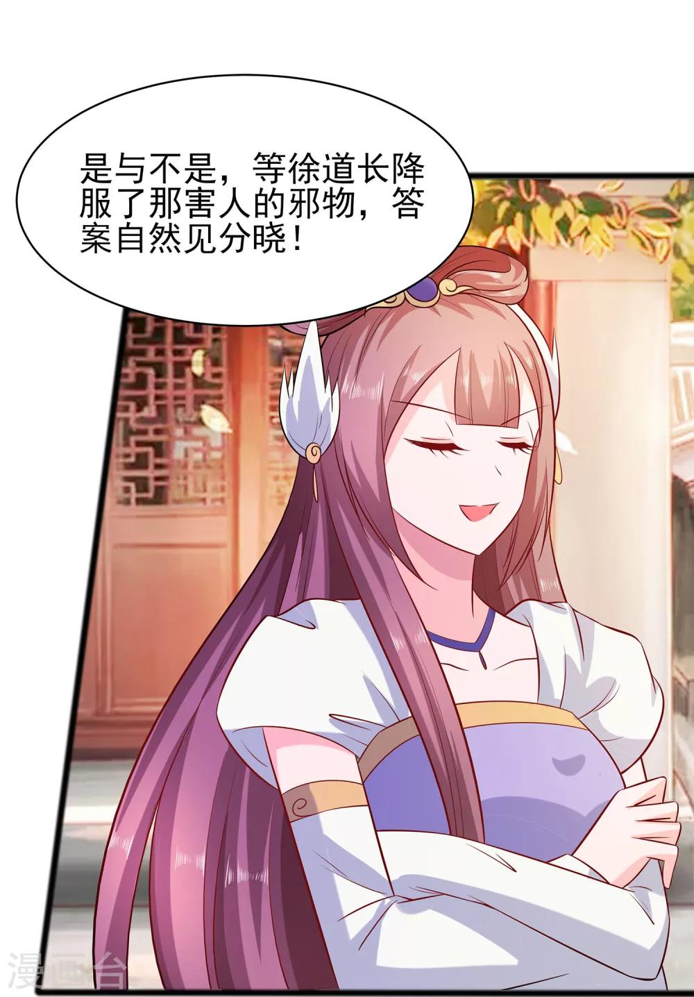 🍶穿越王妃，夫君别找虐 013 清宜邪物附身 第30页