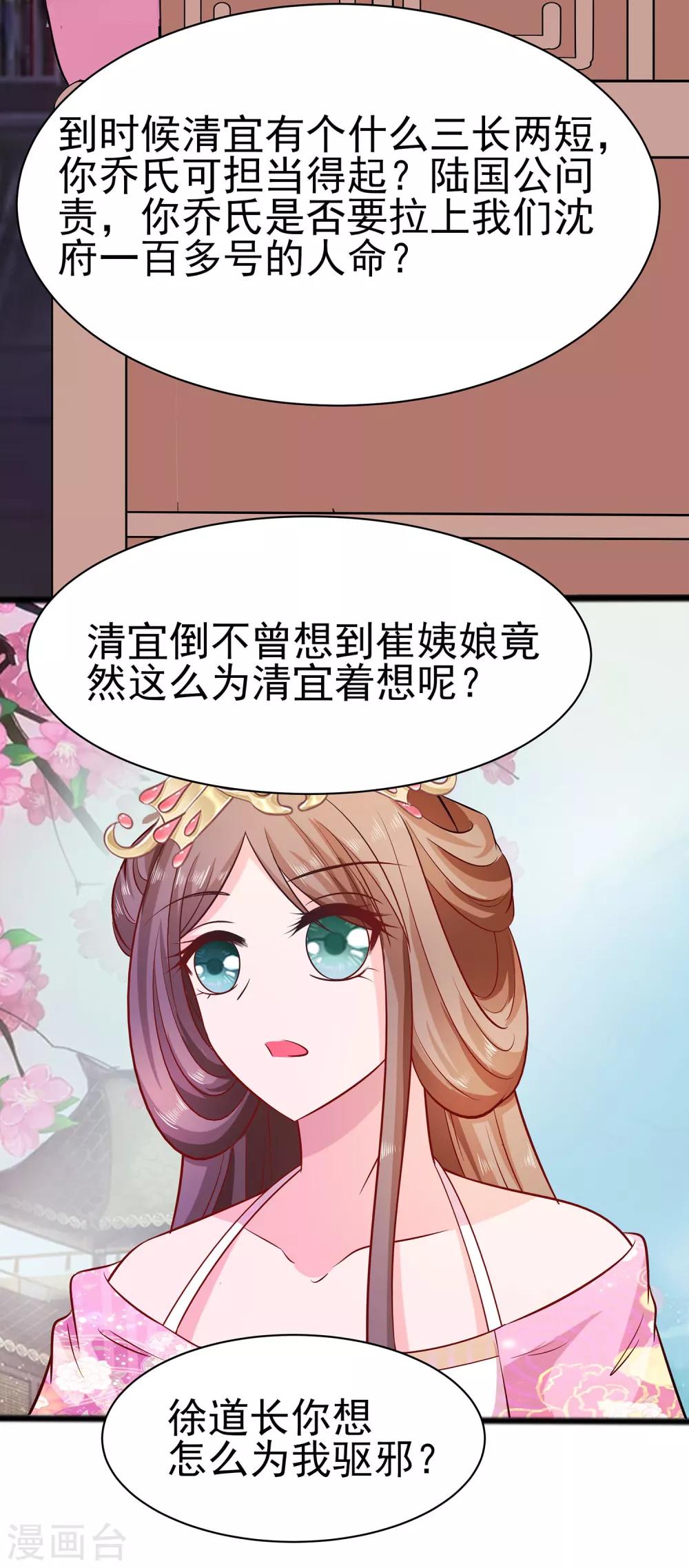 🍶穿越王妃，夫君别找虐 013 清宜邪物附身 第32页