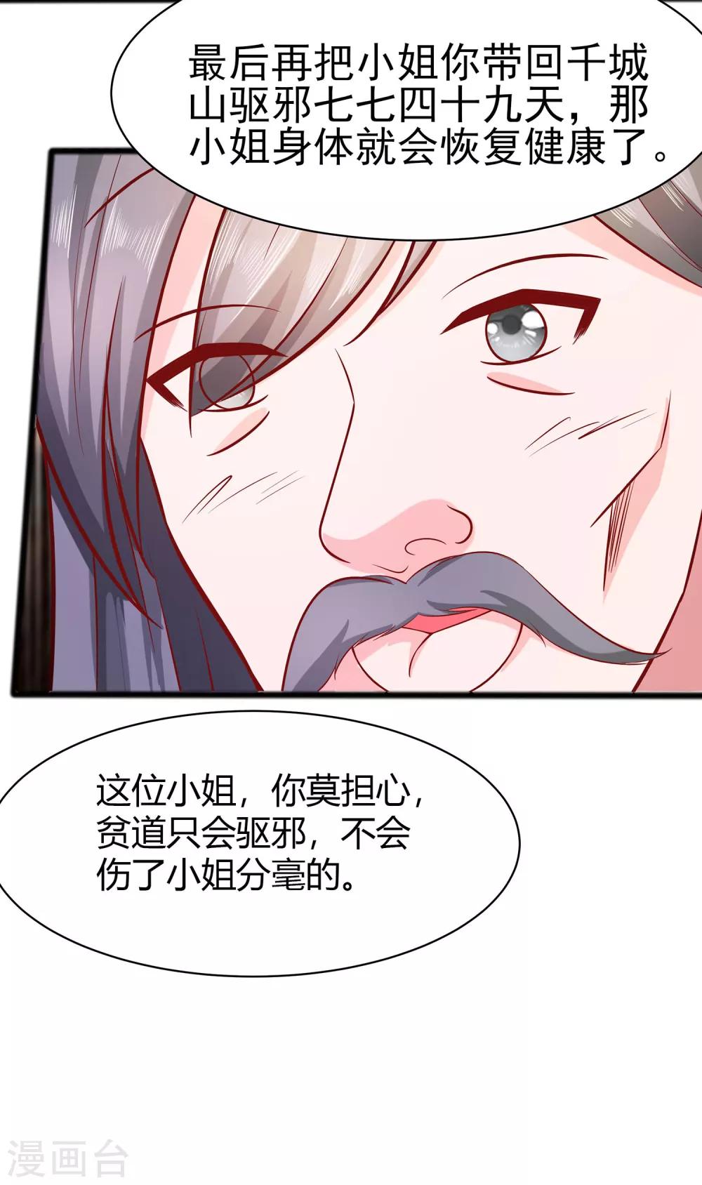 🍶穿越王妃，夫君别找虐 013 清宜邪物附身 第35页