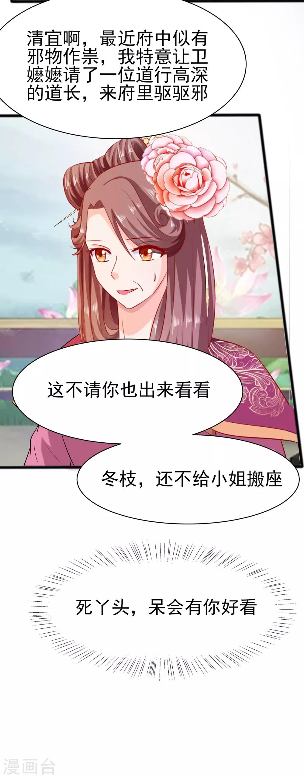🍶穿越王妃，夫君别找虐 013 清宜邪物附身 第8页
