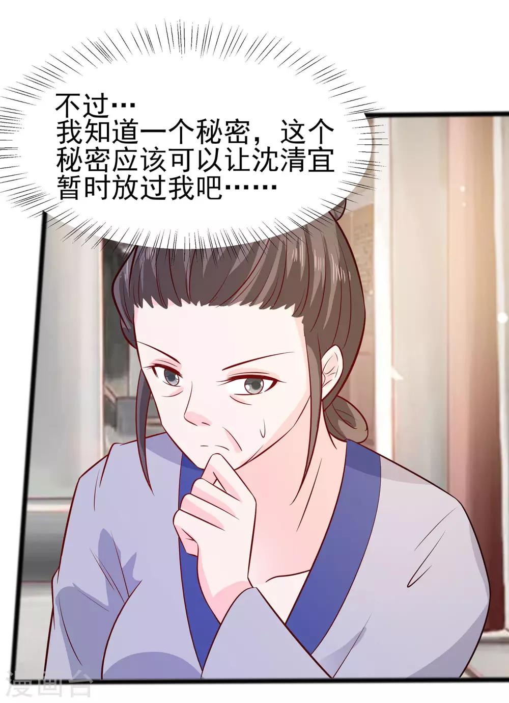 🍶穿越王妃，夫君别找虐 015 嬷嬷知道的秘密 第10页