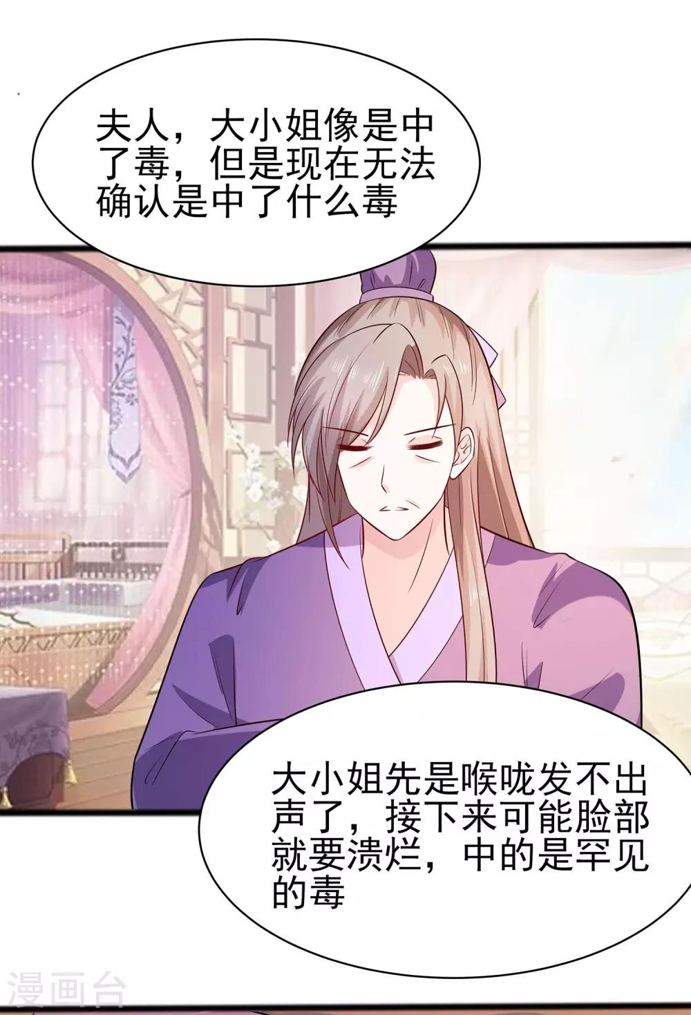 🍶穿越王妃，夫君别找虐 015 嬷嬷知道的秘密 第13页