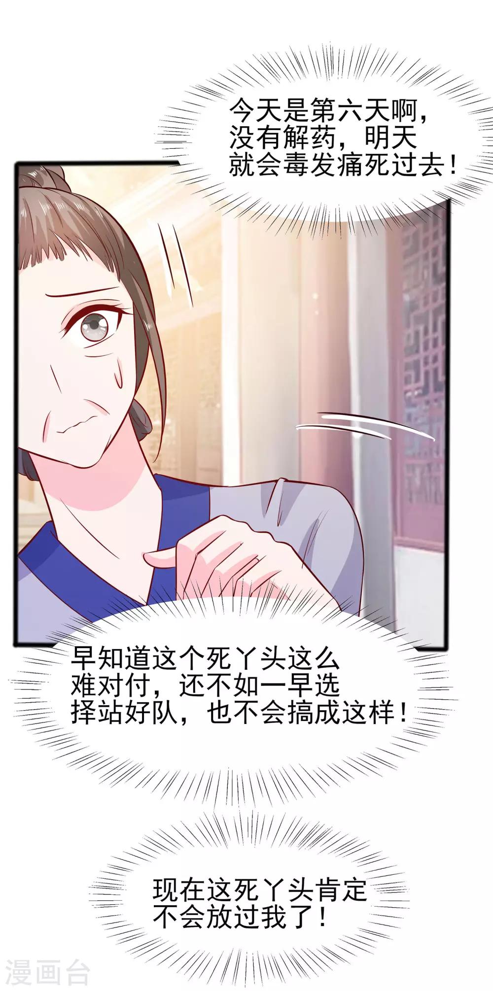 🍶穿越王妃，夫君别找虐 015 嬷嬷知道的秘密 第9页