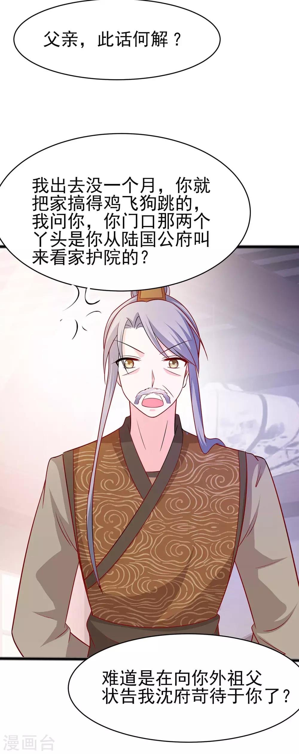 🍶穿越王妃，夫君别找虐 017 父亲的态度 第11页