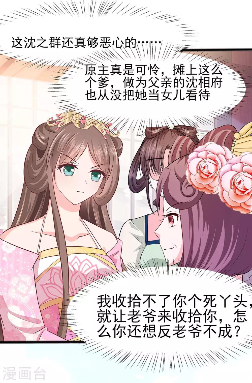 🍶穿越王妃，夫君别找虐 017 父亲的态度 第13页