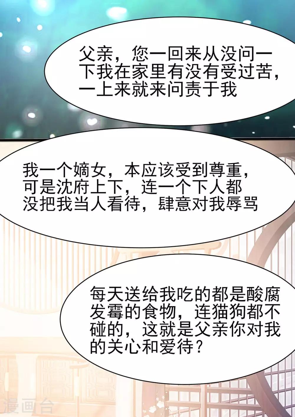 🍶穿越王妃，夫君别找虐 017 父亲的态度 第16页