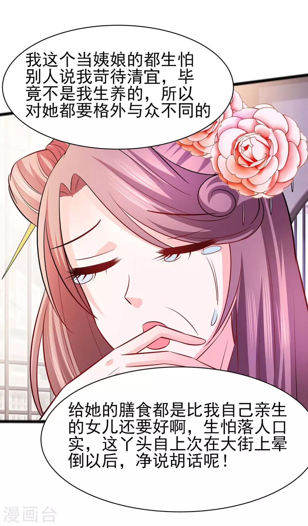 🍶穿越王妃，夫君别找虐 017 父亲的态度 第19页