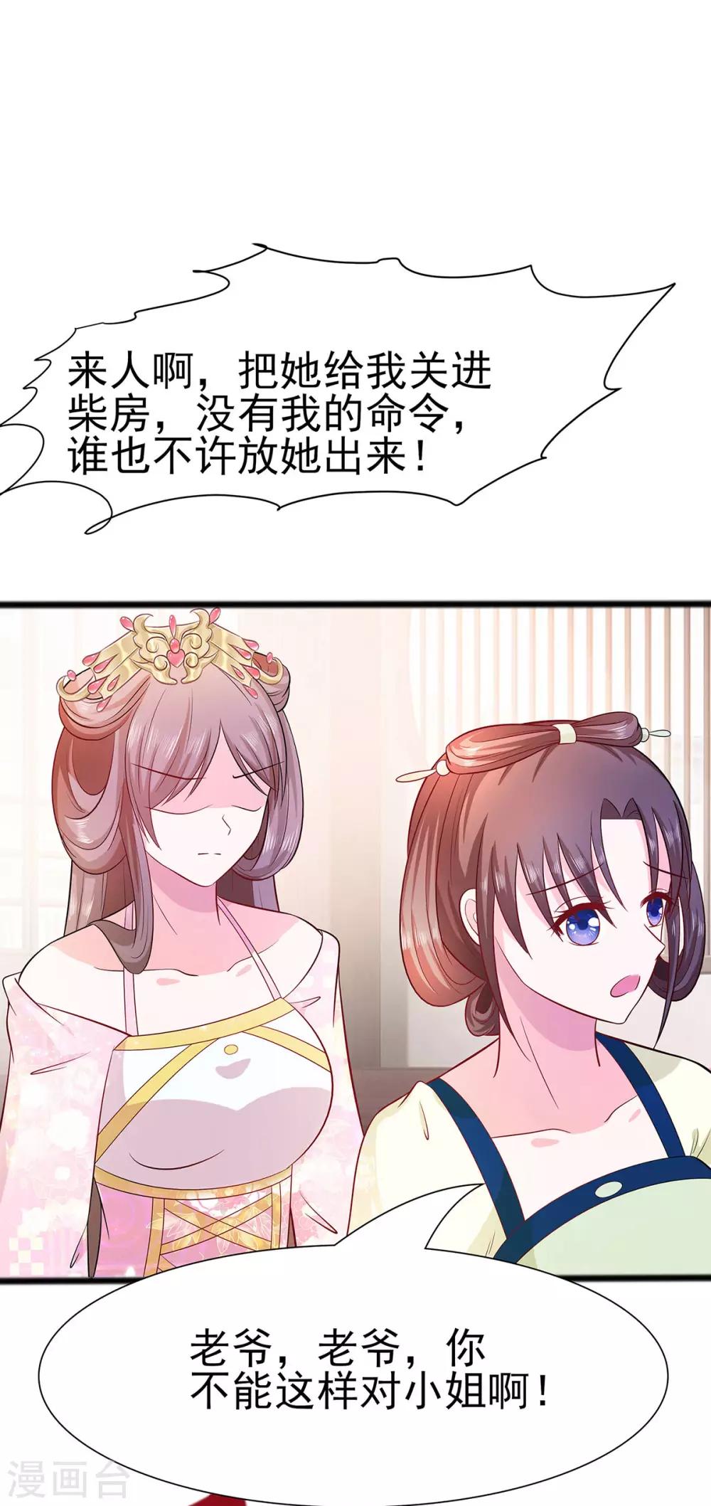 🍶穿越王妃，夫君别找虐 017 父亲的态度 第22页