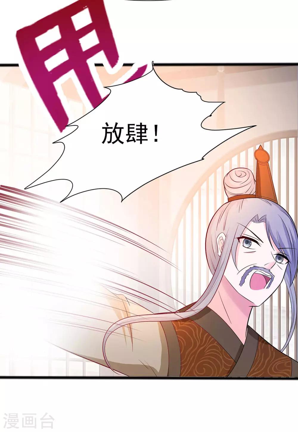 🍶穿越王妃，夫君别找虐 017 父亲的态度 第23页
