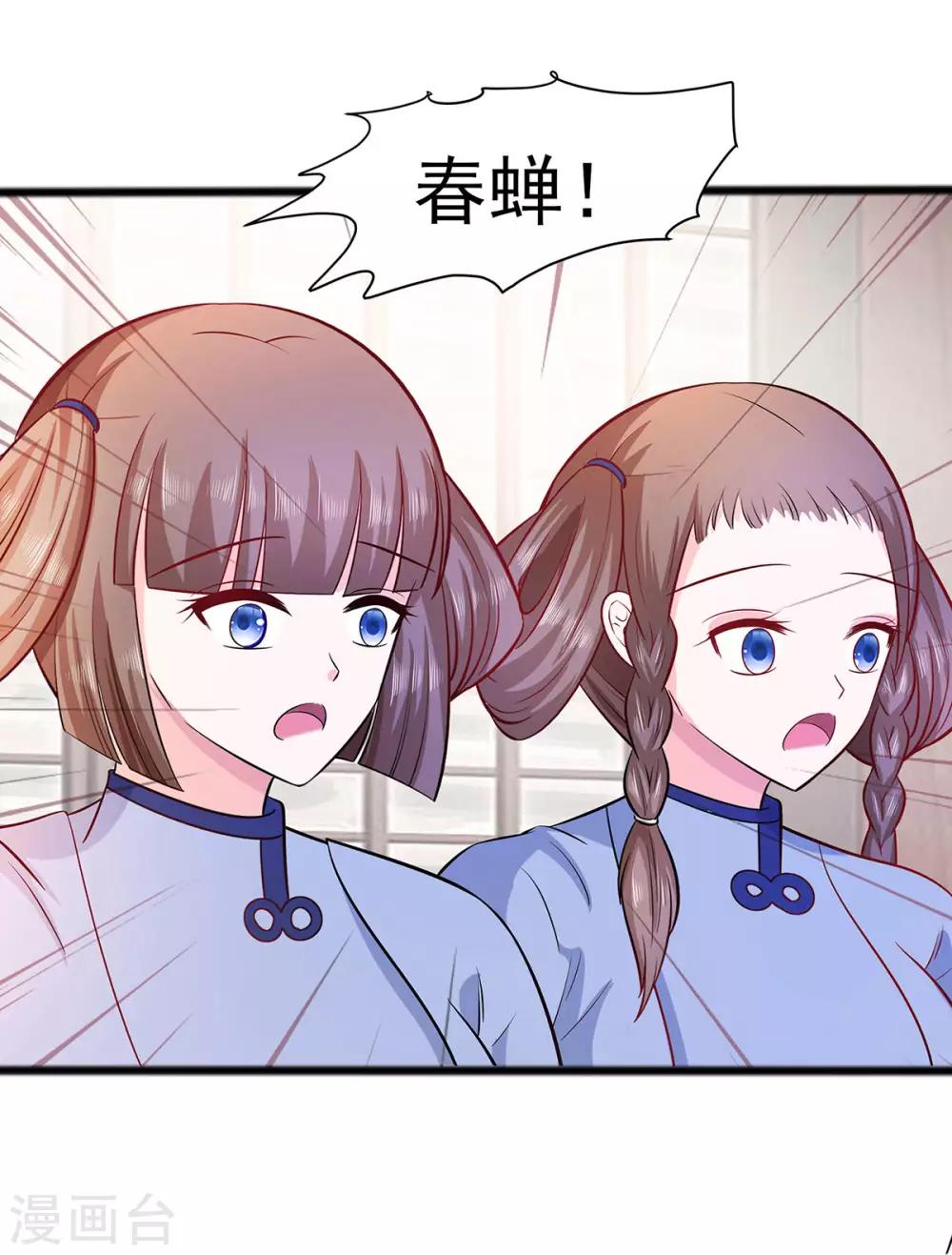 🍶穿越王妃，夫君别找虐 017 父亲的态度 第24页